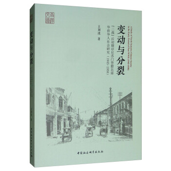 變動與分裂 變動與分裂