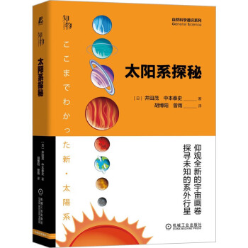 太陽系探秘 太陽系探秘