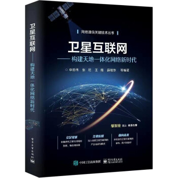 衛星互聯網 衛星互聯網