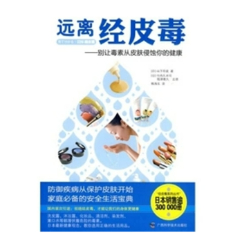 遠(yuǎn)離經(jīng)皮毒 遠(yuǎn)離經(jīng)皮毒