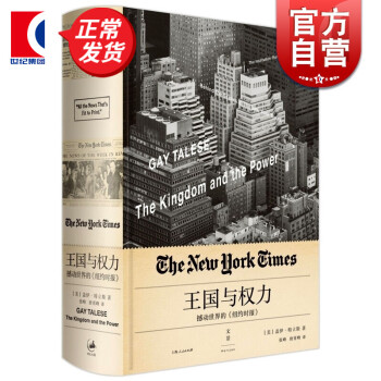 王國與權力 王國與權力