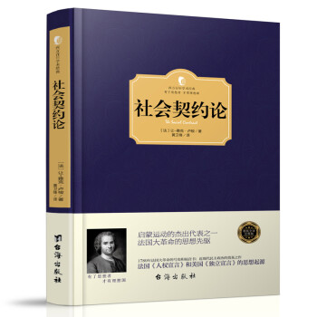 社會契約論