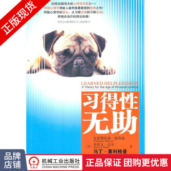 習得性無助