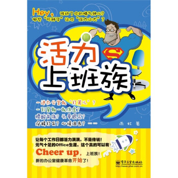 活力上班族