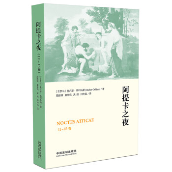 阿提卡之夜