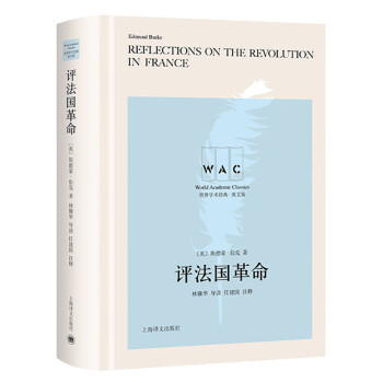 評法國革命