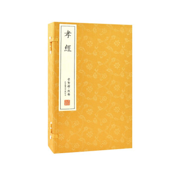宣紙—孝經