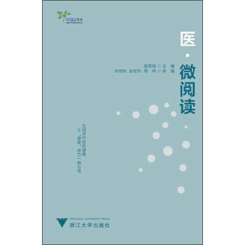 醫微閱讀 醫微閱讀