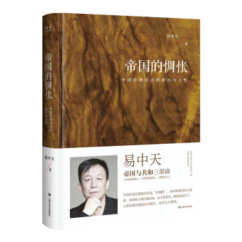 帝國的惆悵