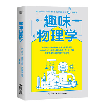 趣味物理學