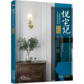 全新悅宅記 全新悅宅記