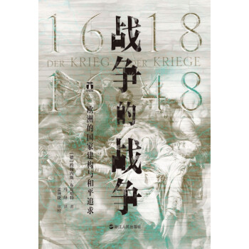 戰爭的戰爭