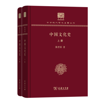 中國文化史