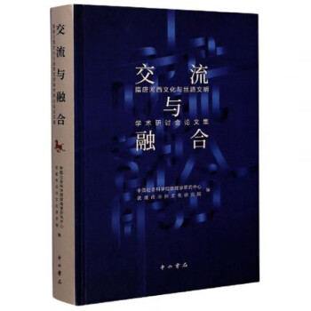 交流與融合