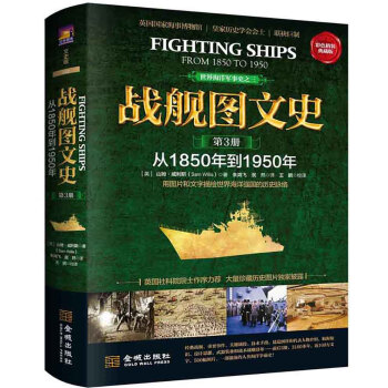 戰艦圖文史