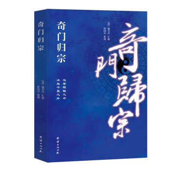 奇門歸宗)