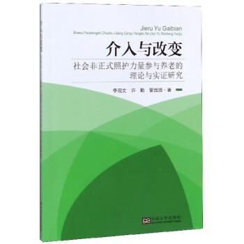 介入與改變