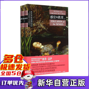 感官的教育
