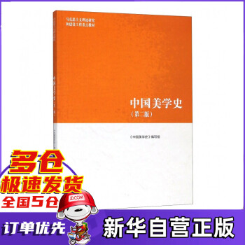 中國(guó)美學(xué)史 中國(guó)美學(xué)史