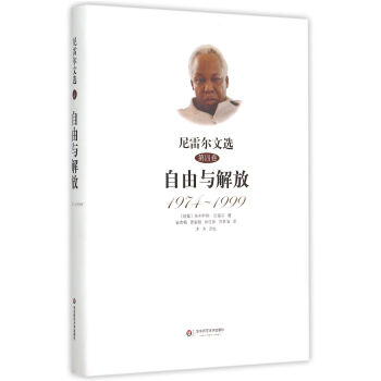 尼雷爾文選