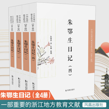 朱鄂生日記