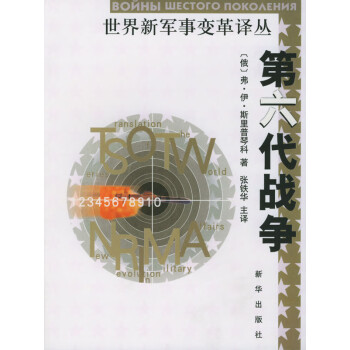 第六代戰(zhàn)爭