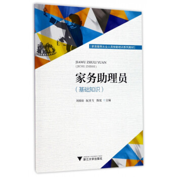 家務助理員