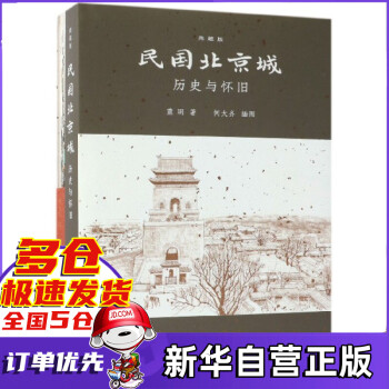 民國北京城