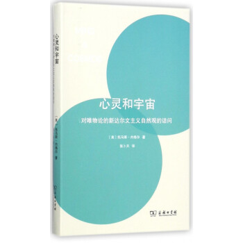 心靈和宇宙