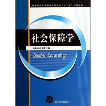 社會保障學
