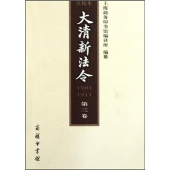 大清新法令