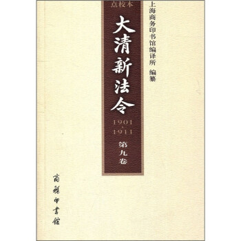 大清新法令