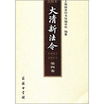 大清新法令