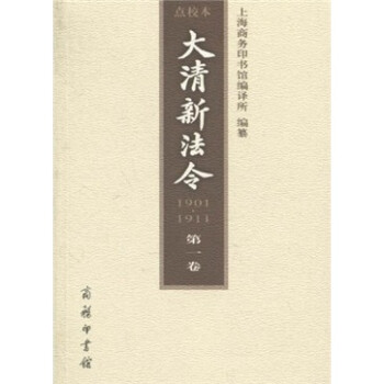 大清新法令