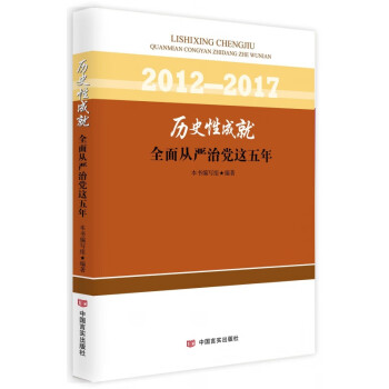 歷史性成就