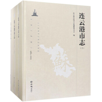 連云港市志