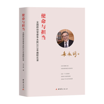 使命與擔當