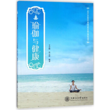瑜伽與健康
