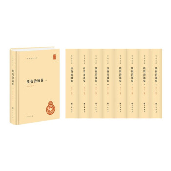 續(xù)資治通鑒
