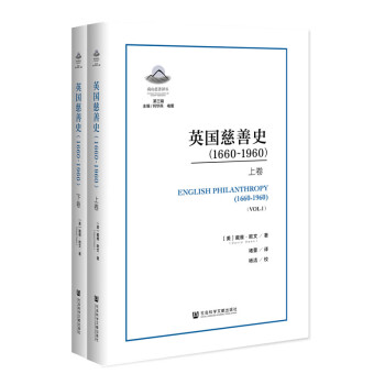 英國慈善史