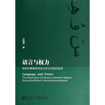 語言與權力