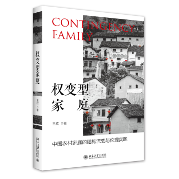 權(quán)變型家庭