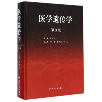 醫學遺傳學 醫學遺傳學