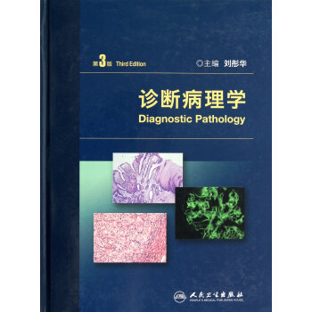診斷病理學 診斷病理學