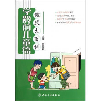 健康大百科 健康大百科