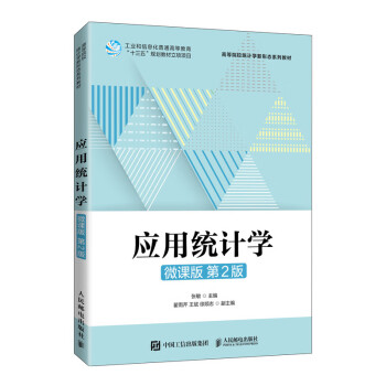 應(yīng)用統(tǒng)計(jì)學(xué) 應(yīng)用統(tǒng)計(jì)學(xué)