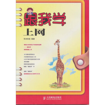 跟我學上網 跟我學上網