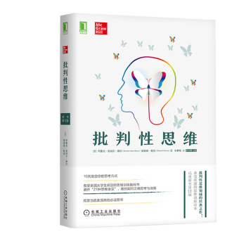 批判性思維 批判性思維