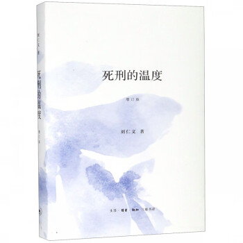 死刑的溫度 死刑的溫度