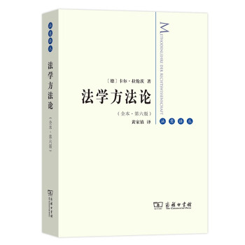 法學方法論 法學方法論